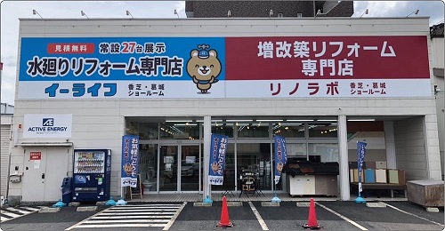 イーライフ香芝・葛城ショールーム